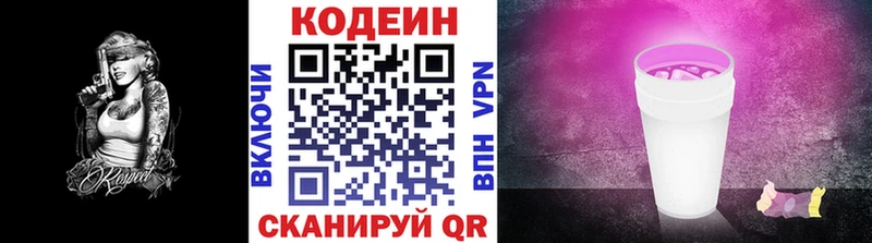 Кодеин Purple Drank  Кемь 